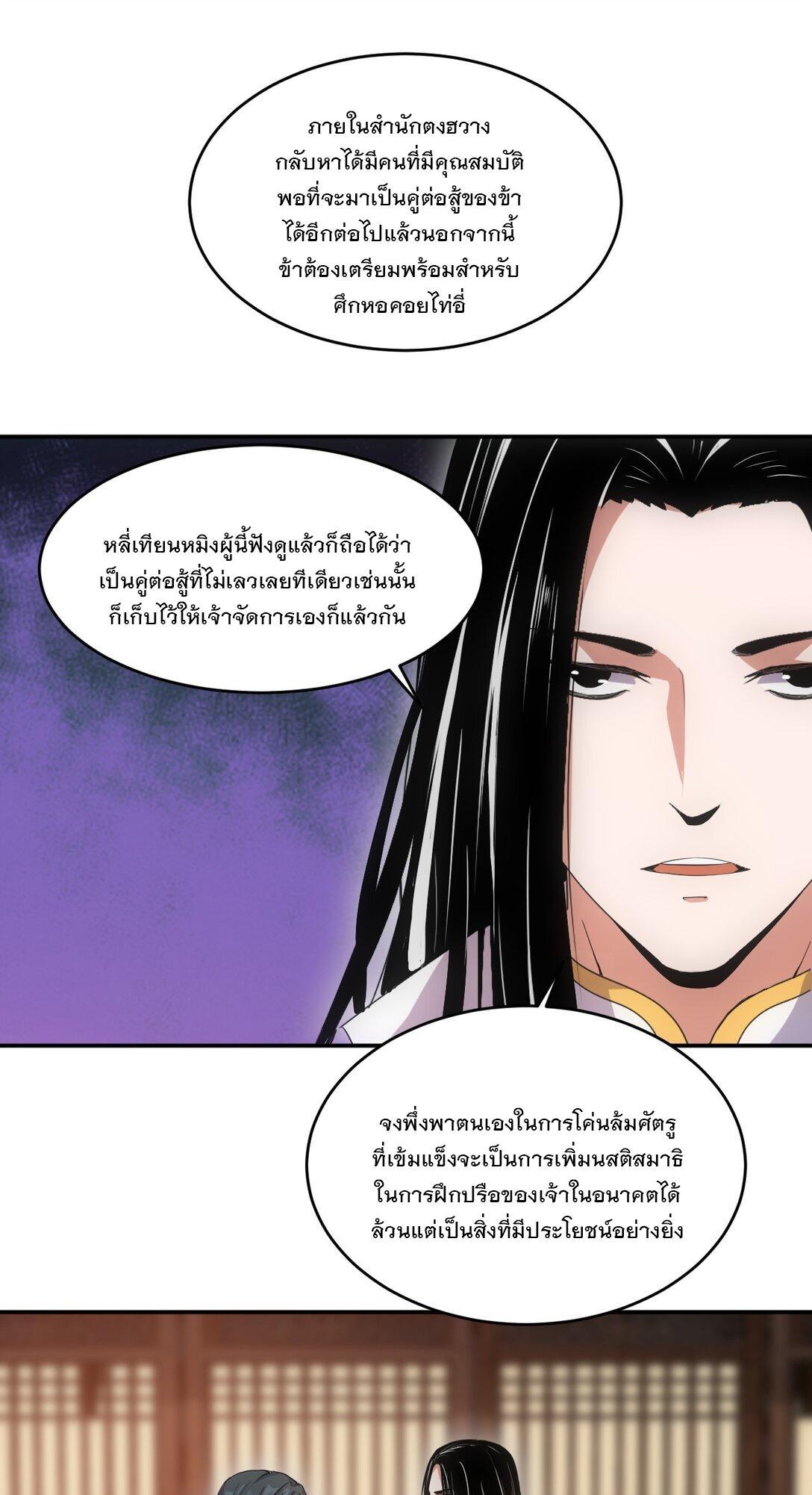 Eternal First God ตอนที่ 98 รูปที่ 28/47