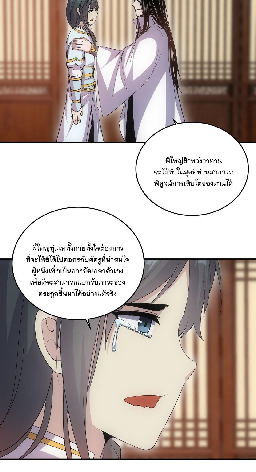 Eternal First God ตอนที่ 98 รูปที่ 29/47