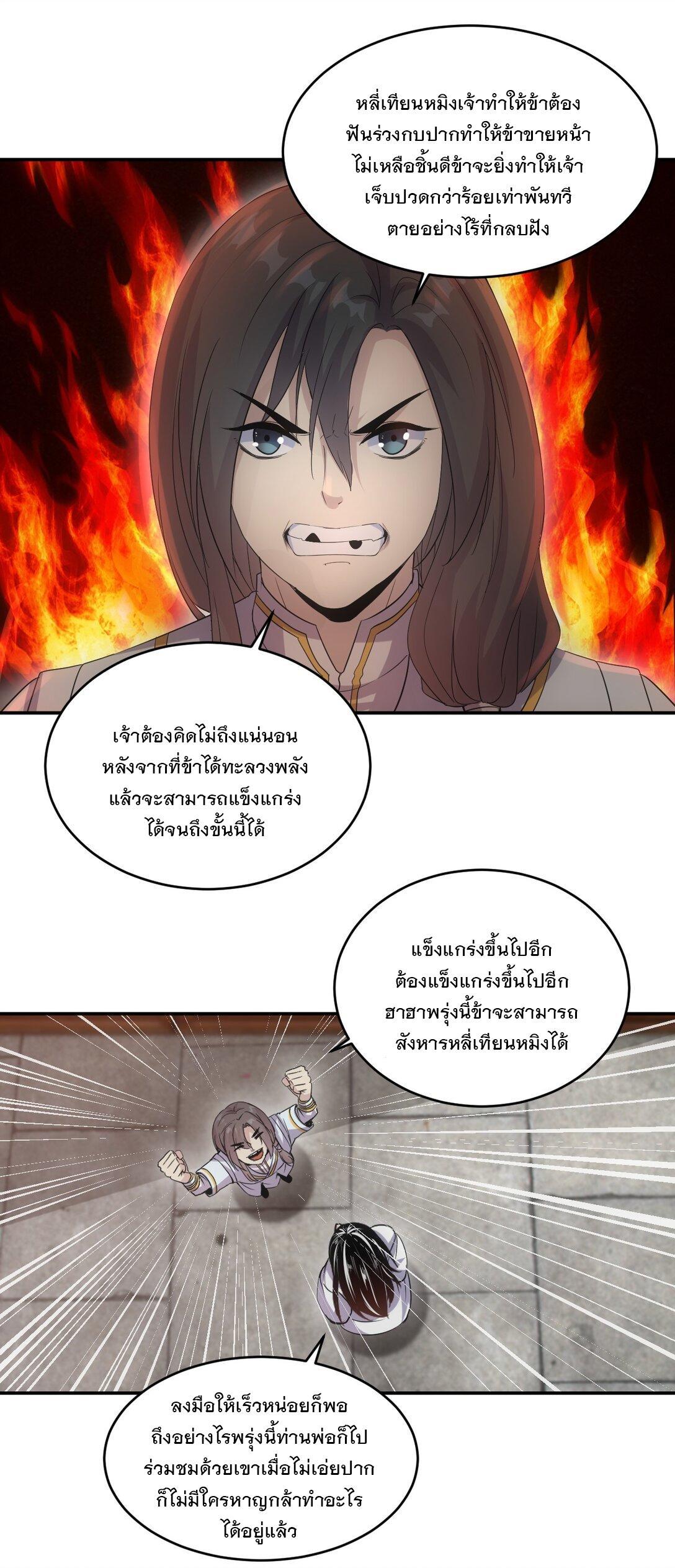 Eternal First God ตอนที่ 98 รูปที่ 32/47