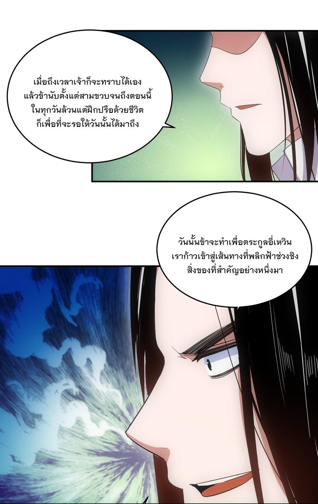 Eternal First God ตอนที่ 98 รูปที่ 34/47