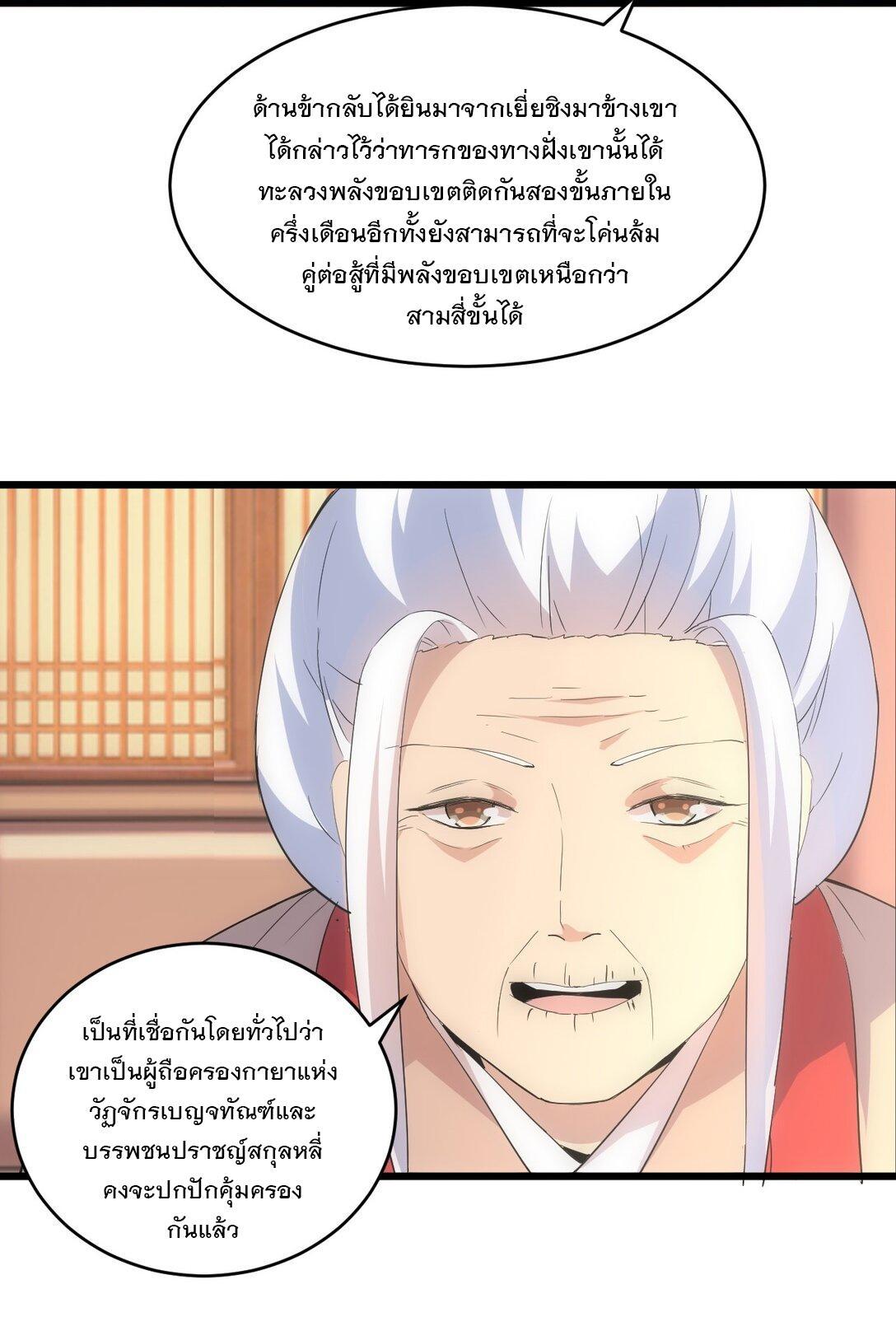 Eternal First God ตอนที่ 98 รูปที่ 45/47