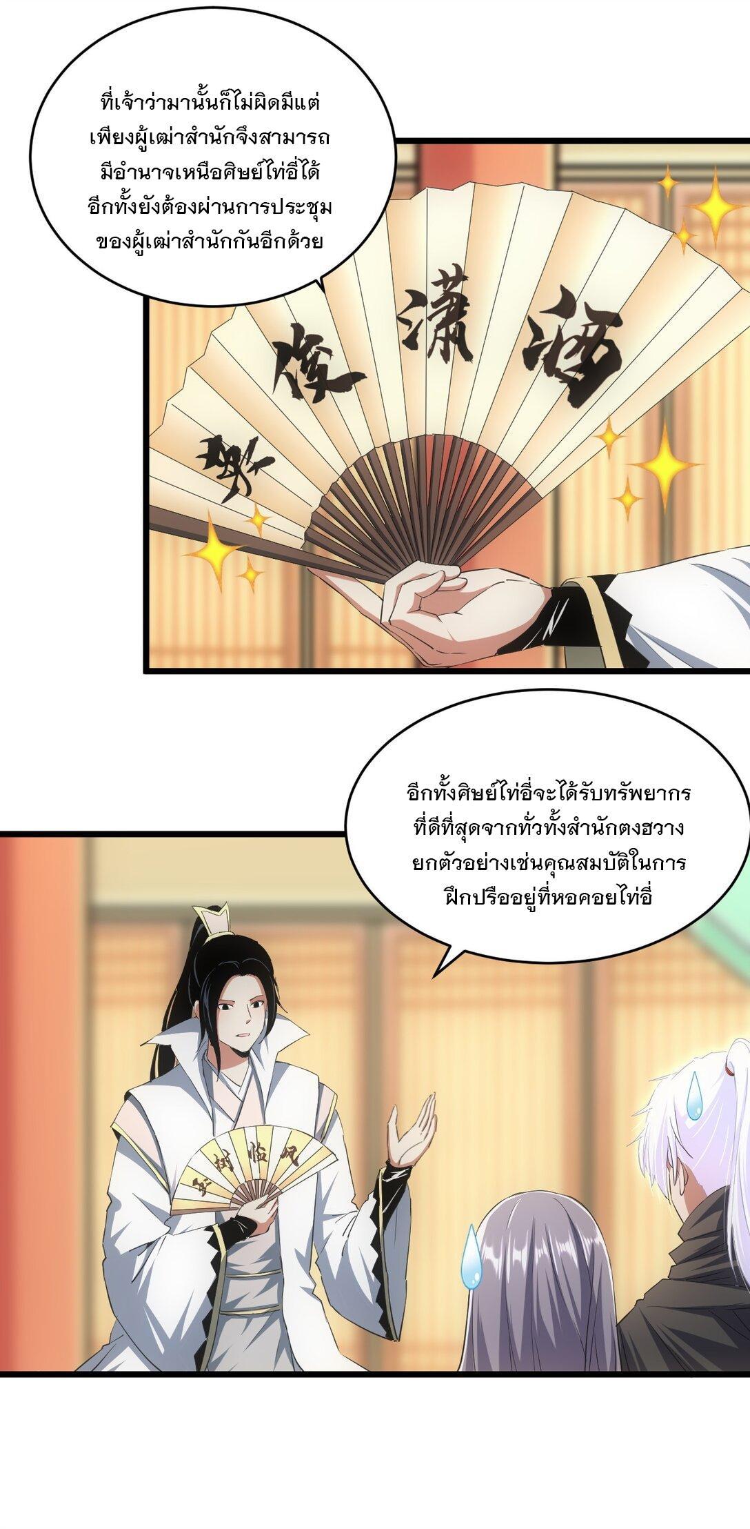 Eternal First God ตอนที่ 98 รูปที่ 6/47