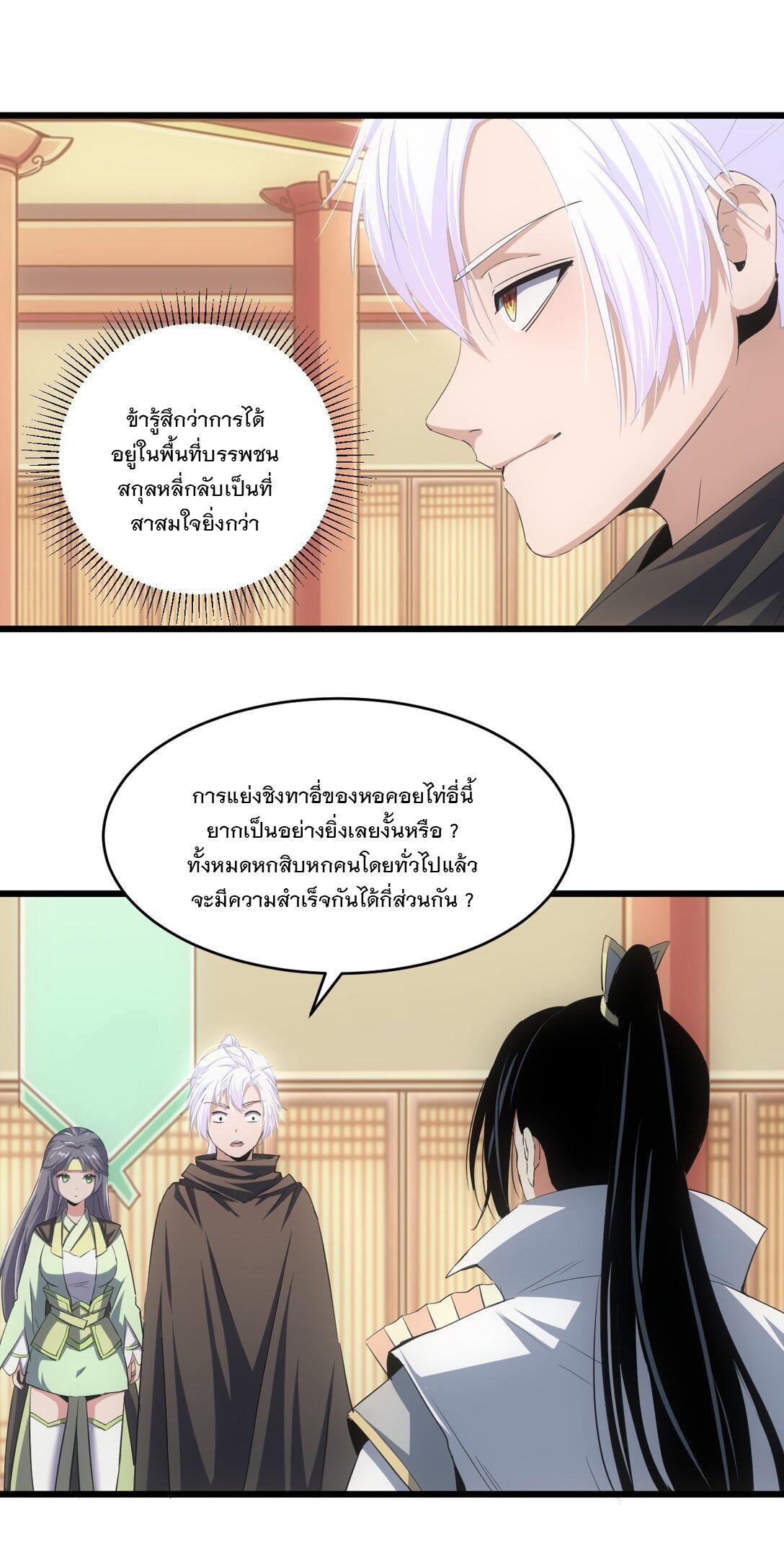 Eternal First God ตอนที่ 98 รูปที่ 7/47