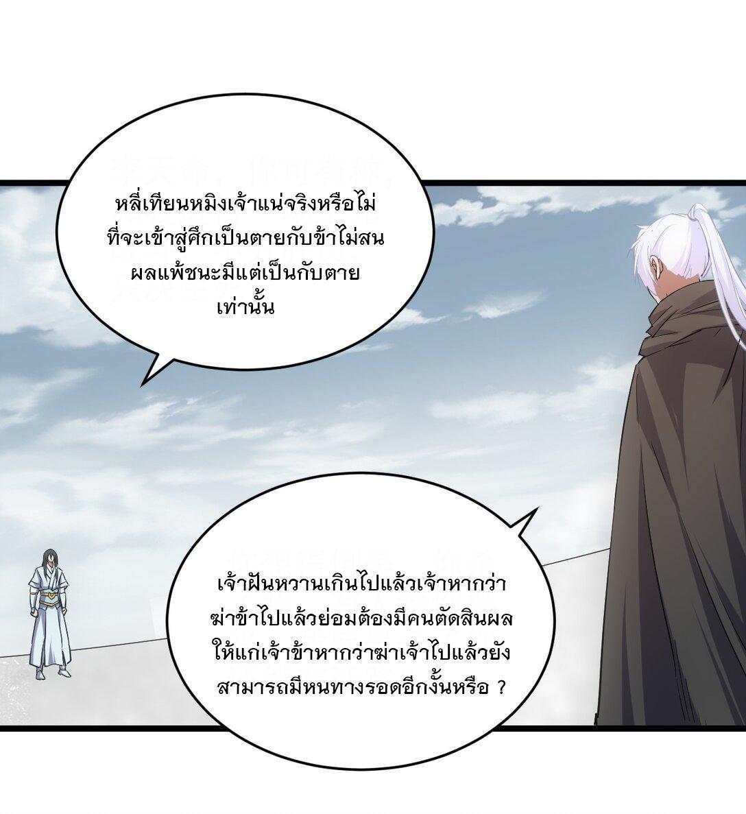 Eternal First God ตอนที่ 99 รูปที่ 12/48