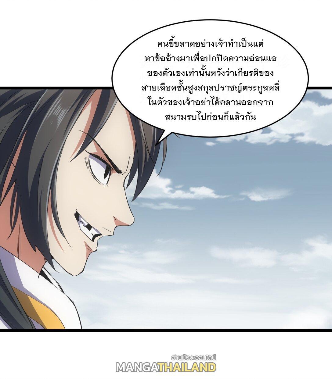 Eternal First God ตอนที่ 99 รูปที่ 13/48