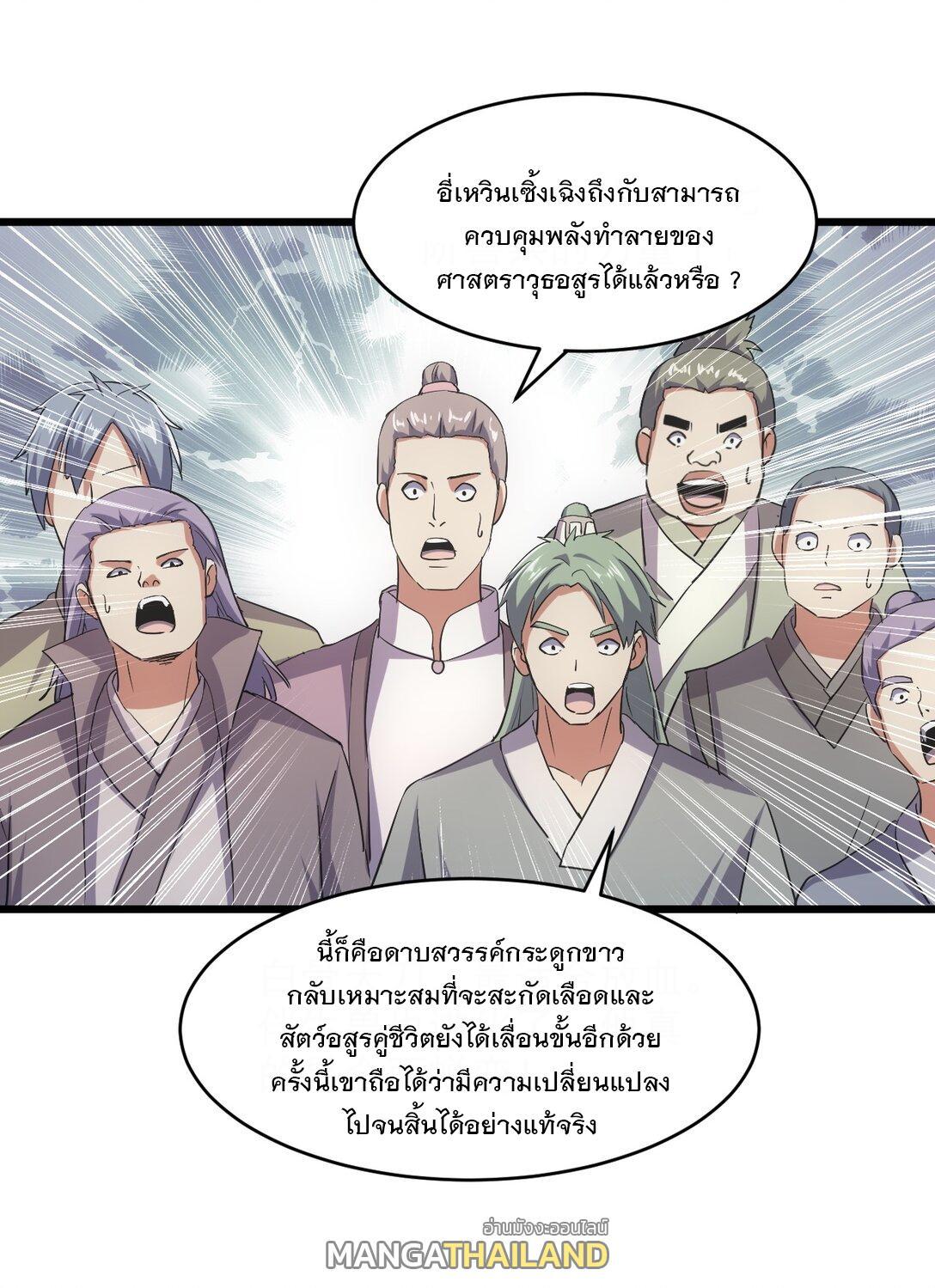 Eternal First God ตอนที่ 99 รูปที่ 17/48