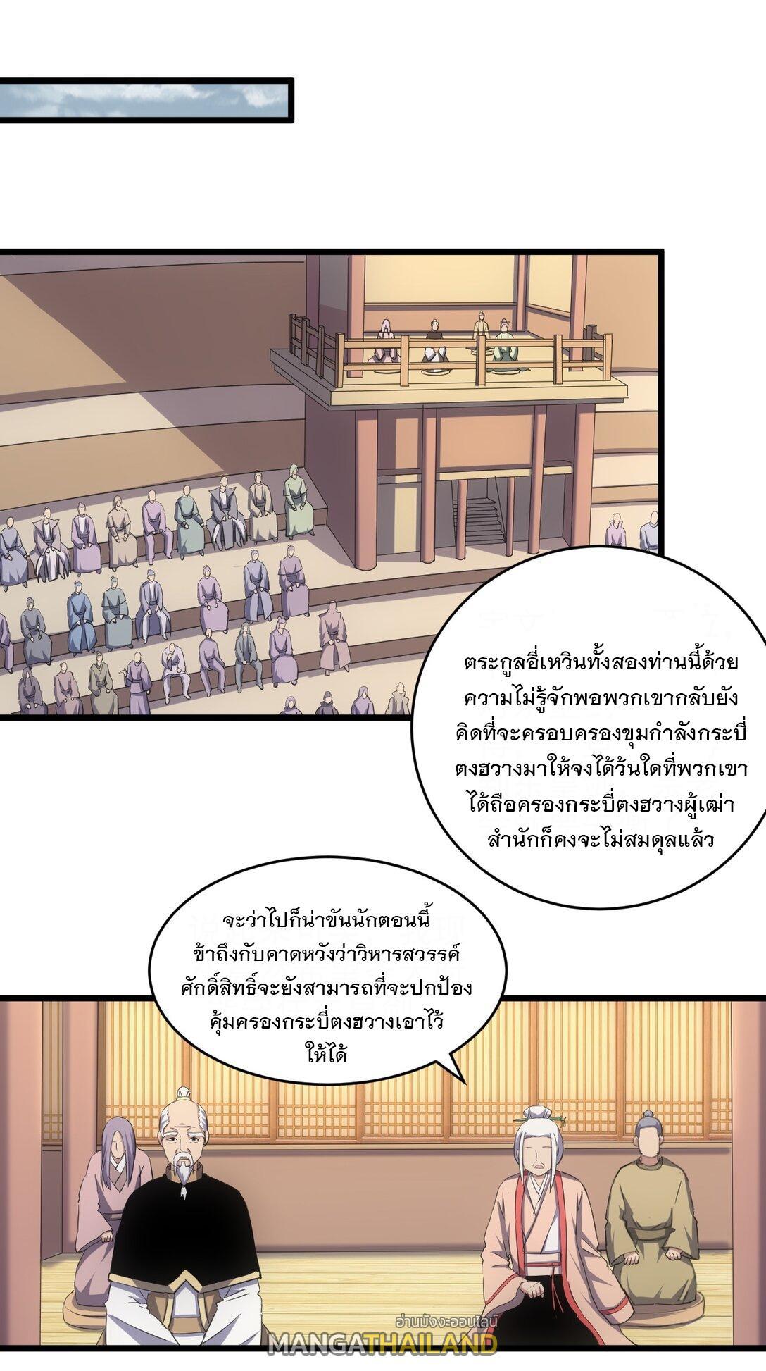 Eternal First God ตอนที่ 99 รูปที่ 2/48