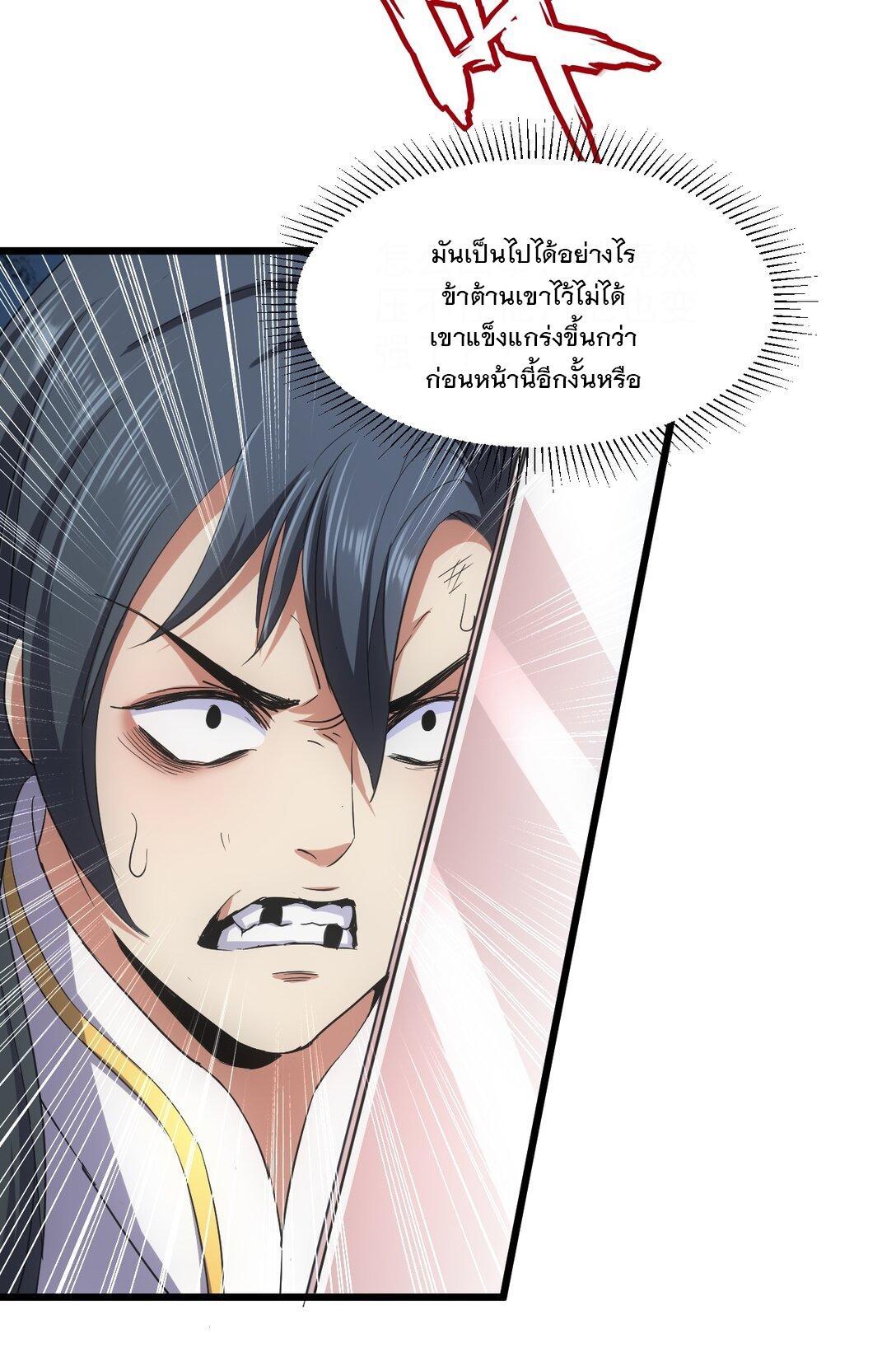 Eternal First God ตอนที่ 99 รูปที่ 24/48