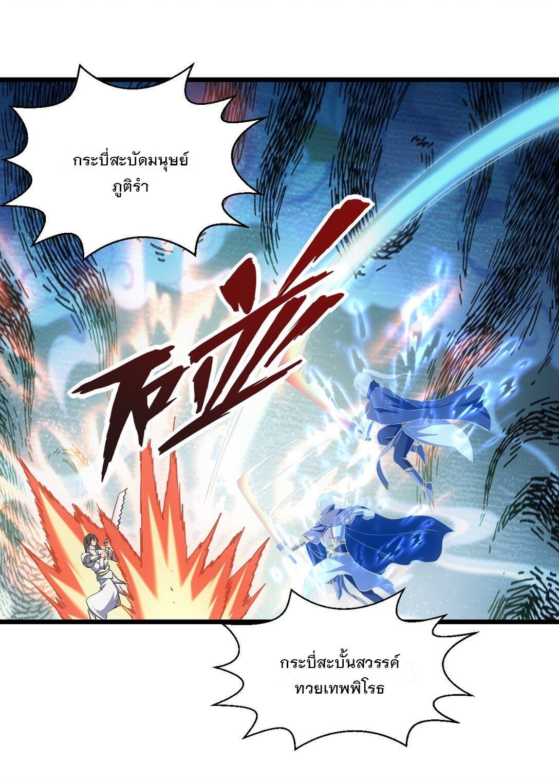 Eternal First God ตอนที่ 99 รูปที่ 27/48