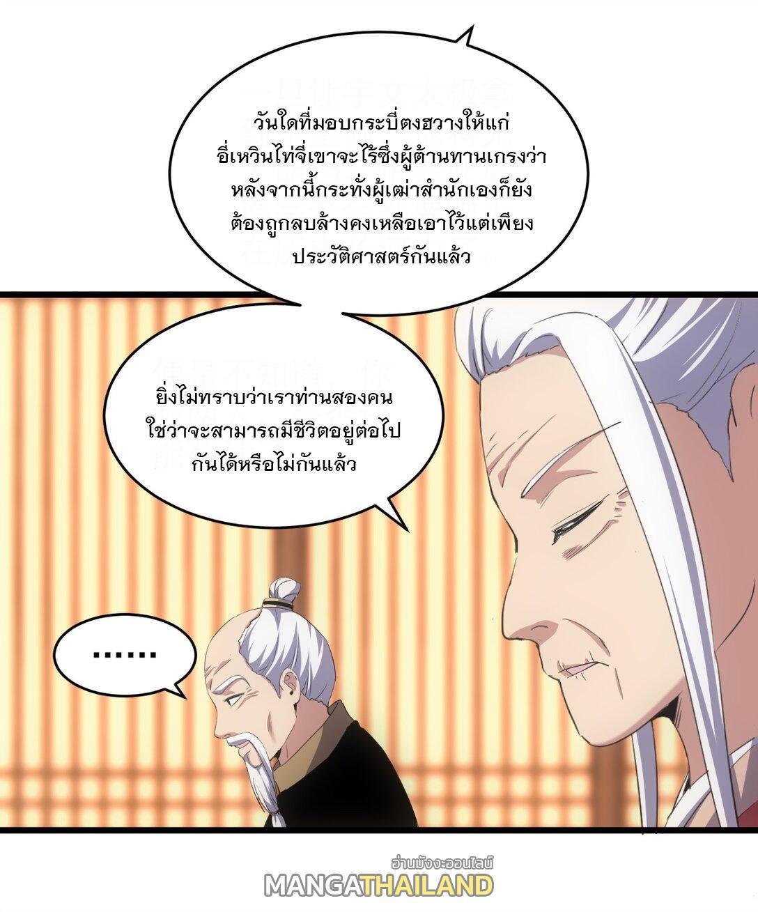 Eternal First God ตอนที่ 99 รูปที่ 3/48