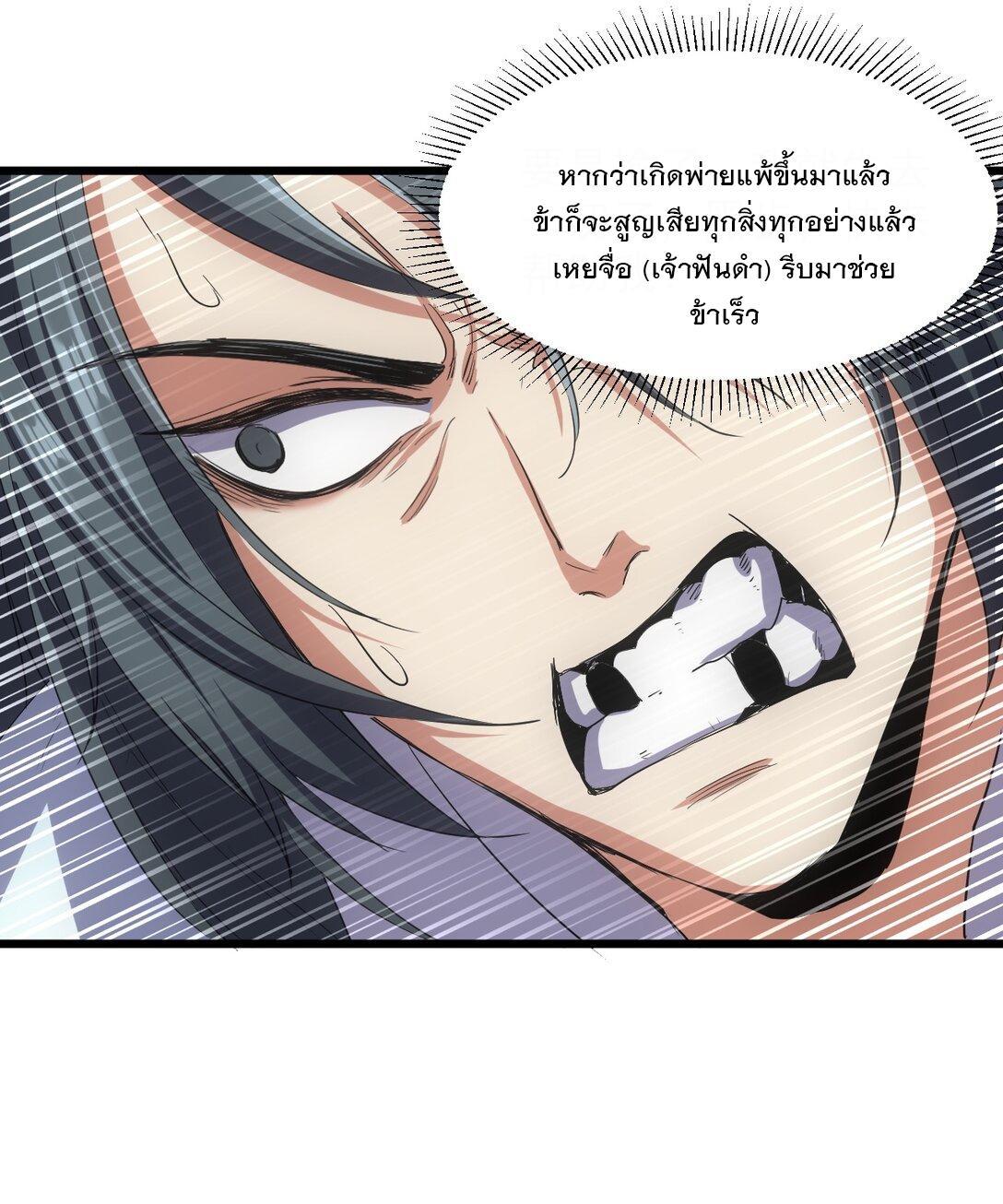 Eternal First God ตอนที่ 99 รูปที่ 31/48