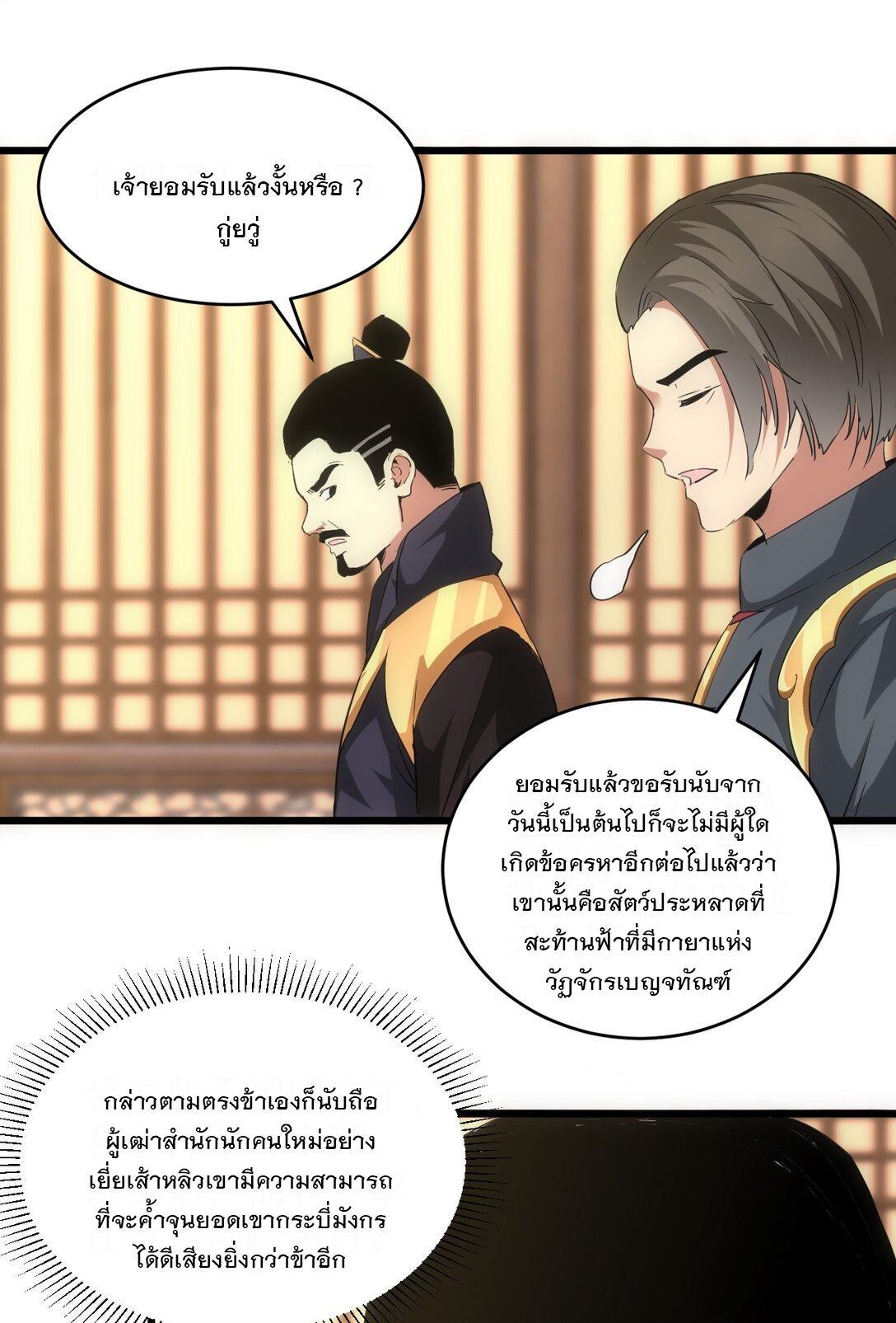 Eternal First God ตอนที่ 99 รูปที่ 40/48