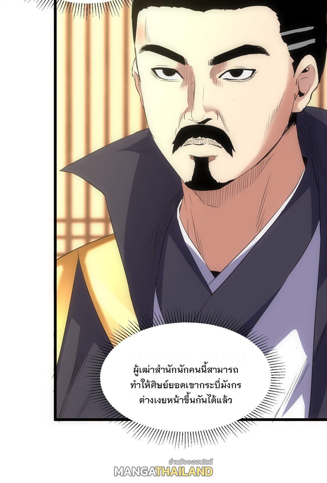 Eternal First God ตอนที่ 99 รูปที่ 41/48