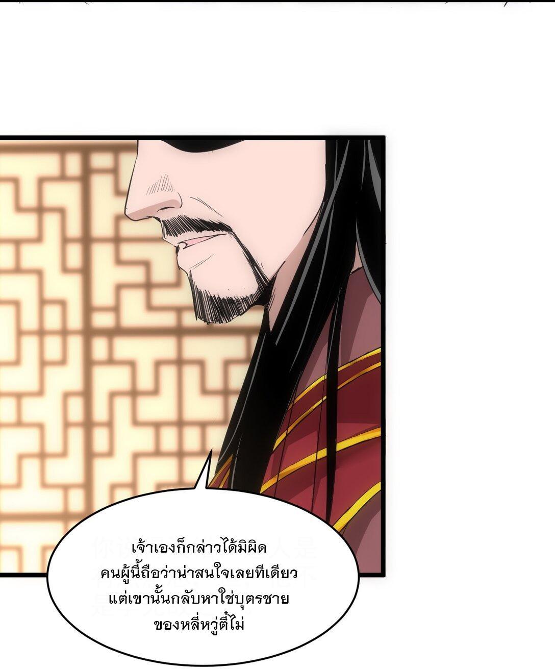 Eternal First God ตอนที่ 99 รูปที่ 45/48