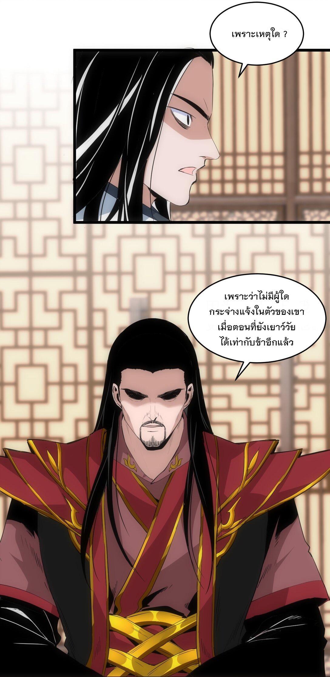 Eternal First God ตอนที่ 99 รูปที่ 46/48