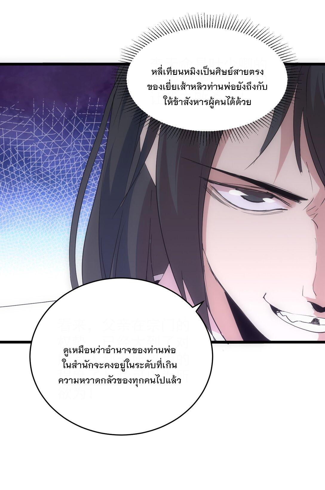 Eternal First God ตอนที่ 99 รูปที่ 8/48