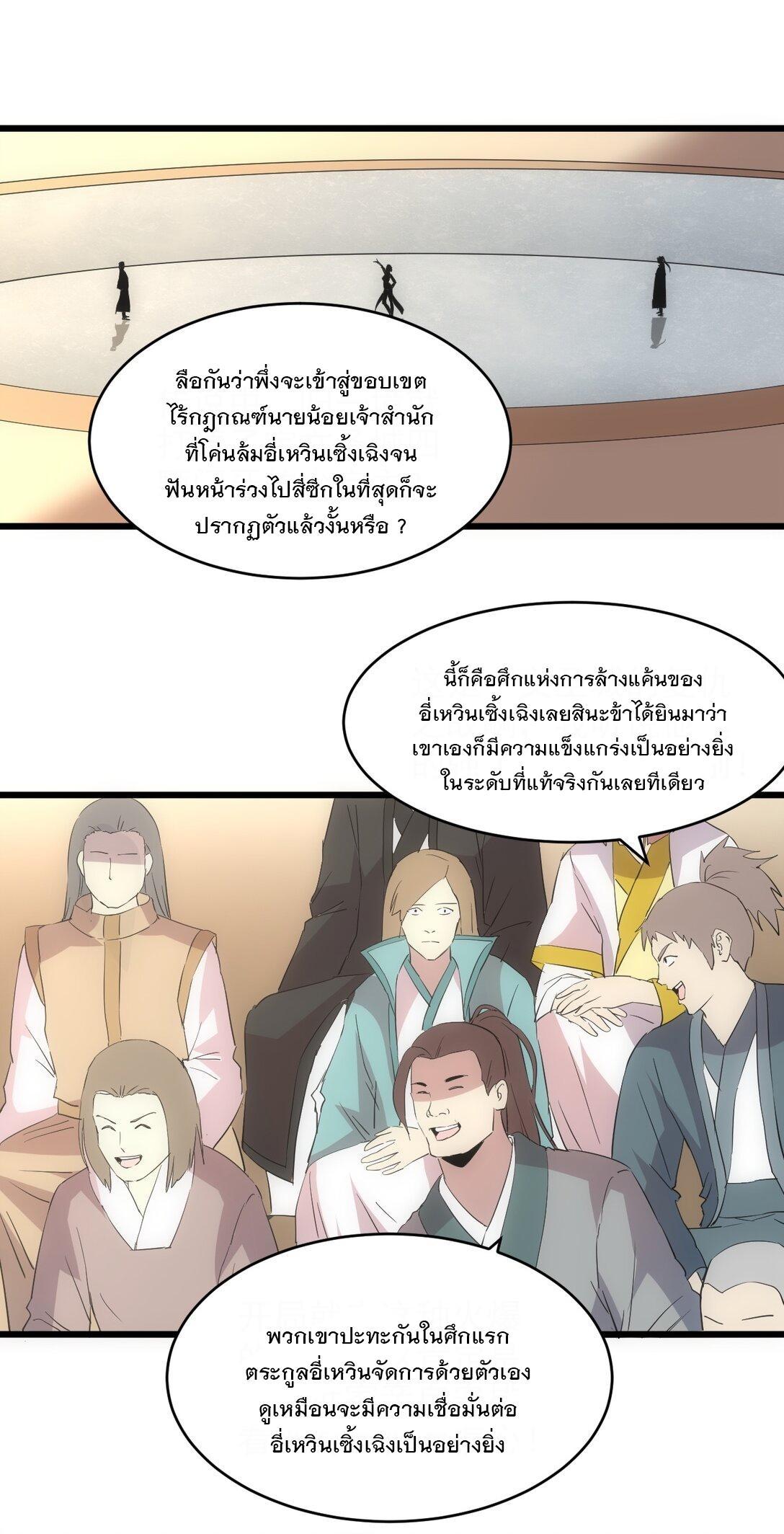 Eternal First God ตอนที่ 99 รูปที่ 9/48