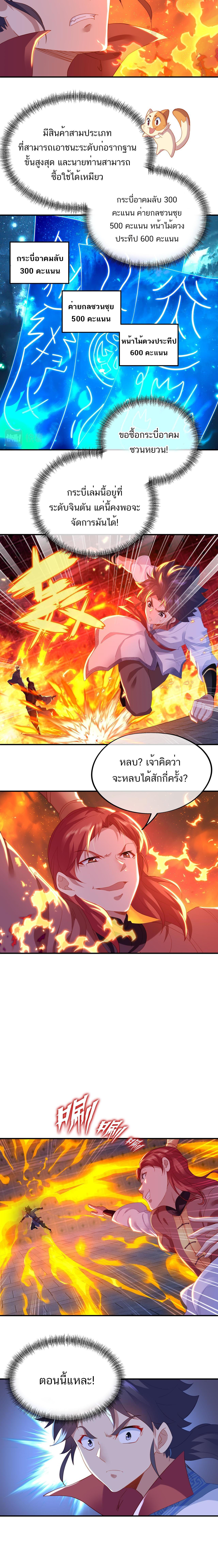 Everything Started When I Became a Furnace ตอนที่ 26 รูปที่ 7/8