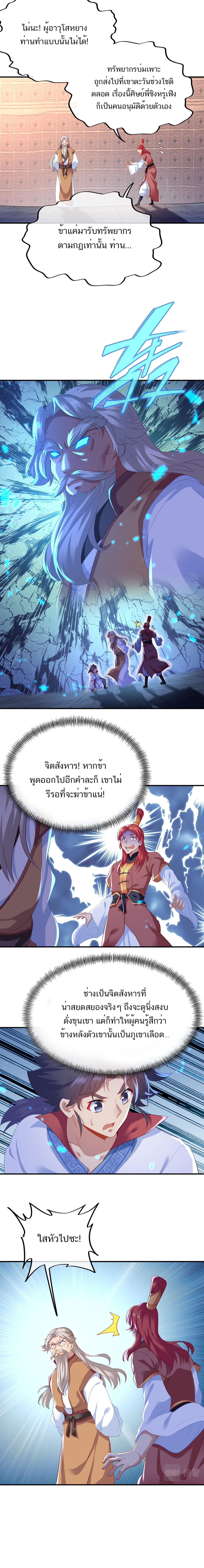 Everything Started When I Became a Furnace ตอนที่ 27 รูปที่ 4/7