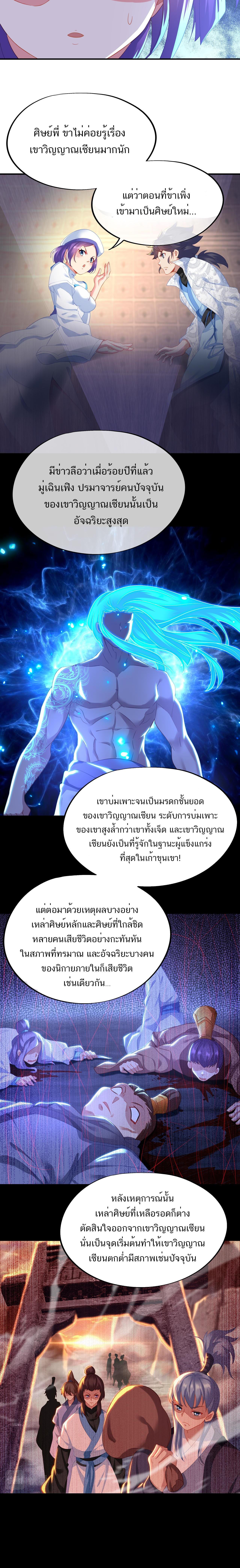 Everything Started When I Became a Furnace ตอนที่ 28 รูปที่ 3/7