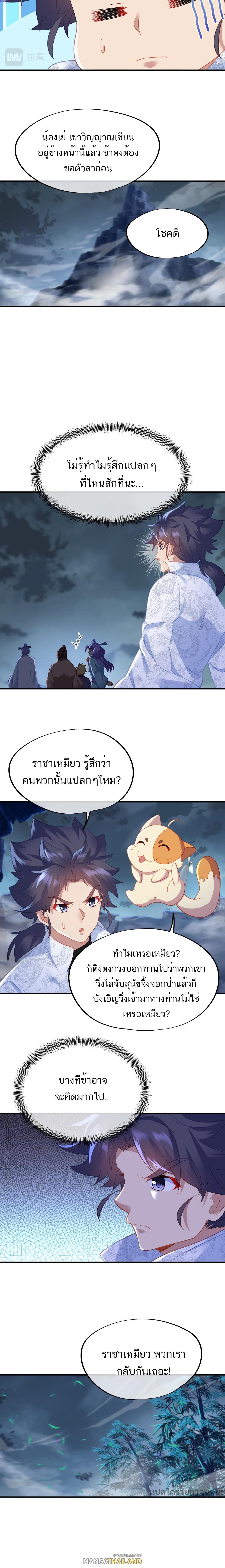 Everything Started When I Became a Furnace ตอนที่ 30 รูปที่ 7/7