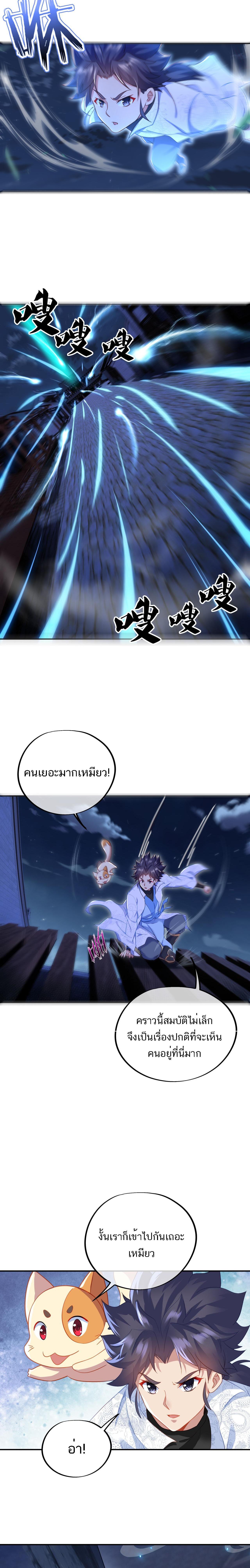 Everything Started When I Became a Furnace ตอนที่ 41 รูปที่ 7/9