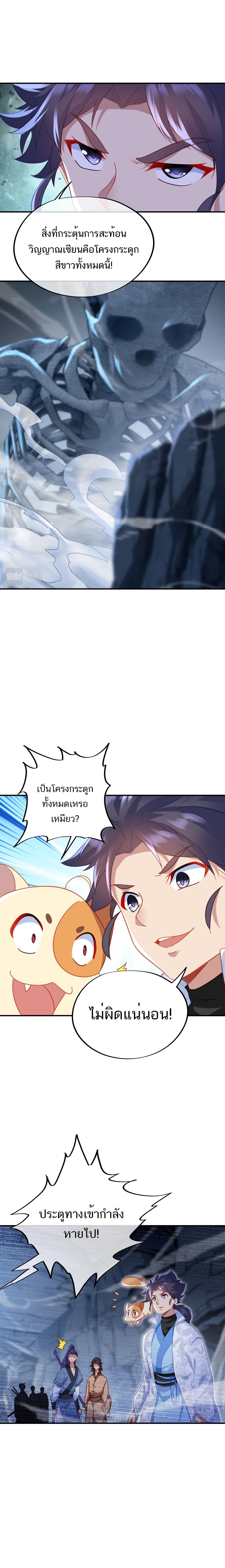 Everything Started When I Became a Furnace ตอนที่ 43 รูปที่ 3/8