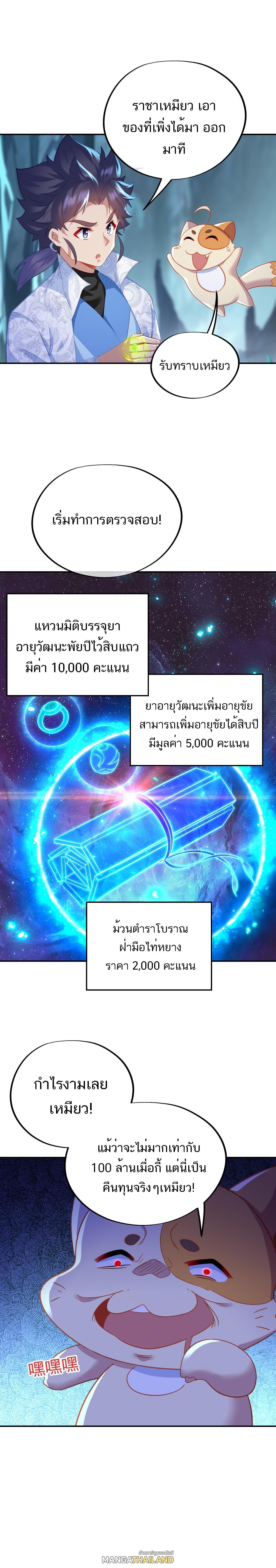 Everything Started When I Became a Furnace ตอนที่ 46 รูปที่ 8/8