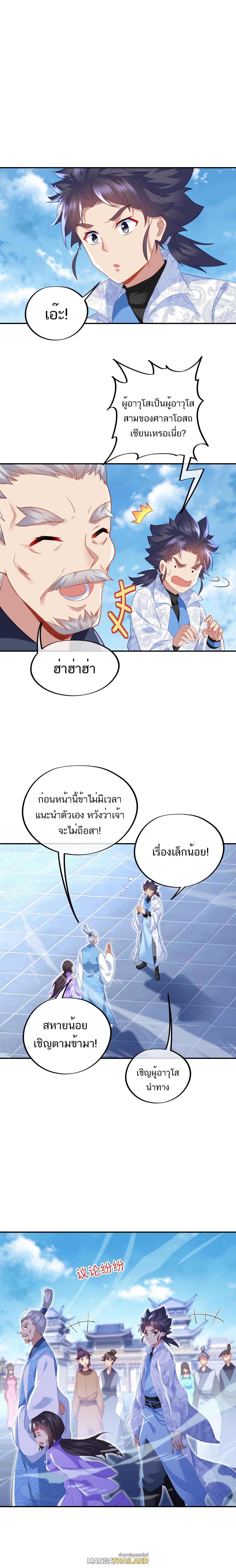 Everything Started When I Became a Furnace ตอนที่ 47 รูปที่ 8/8