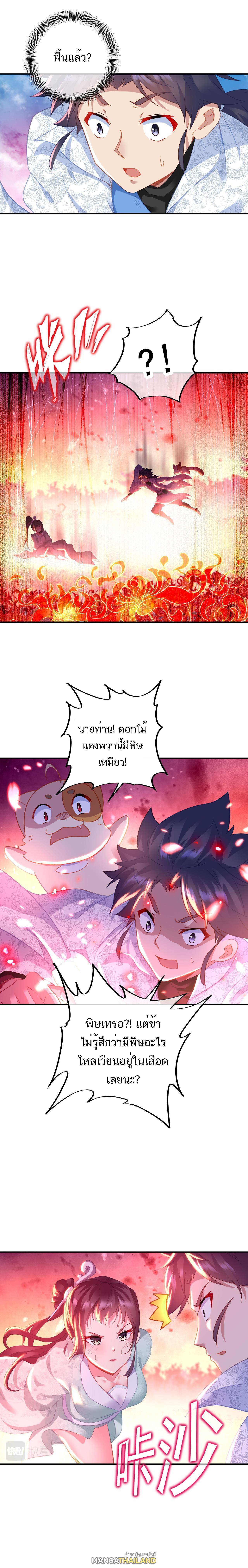 Everything Started When I Became a Furnace ตอนที่ 50 รูปที่ 5/8