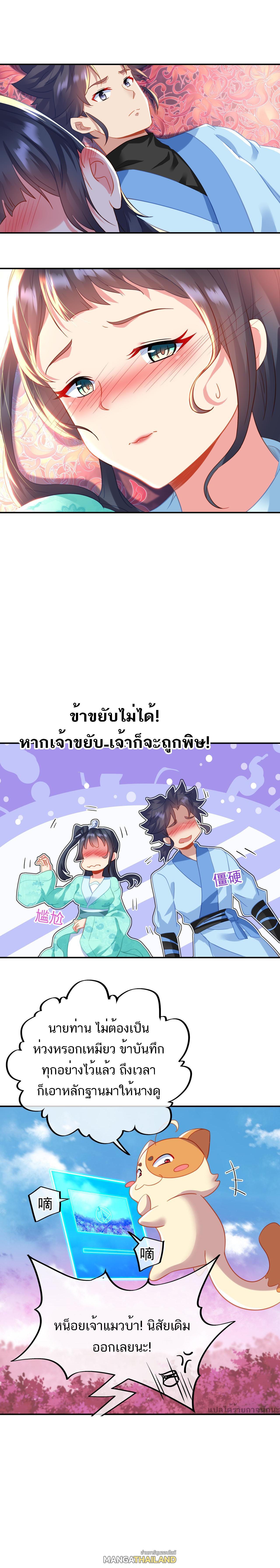 Everything Started When I Became a Furnace ตอนที่ 50 รูปที่ 8/8