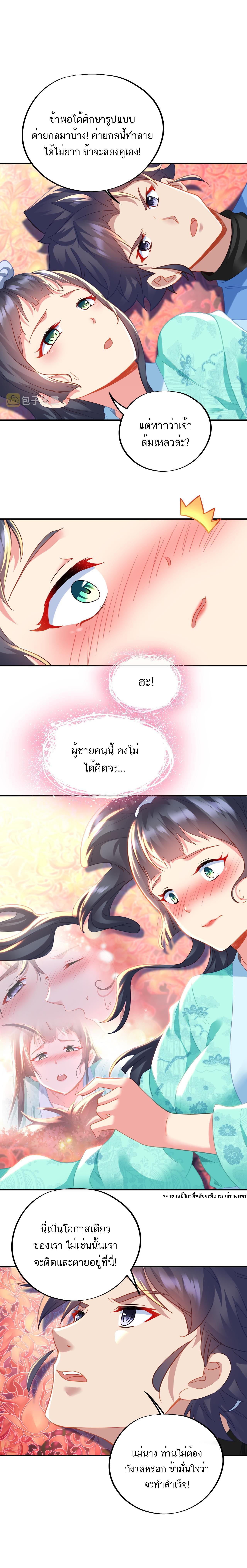 Everything Started When I Became a Furnace ตอนที่ 51 รูปที่ 2/8