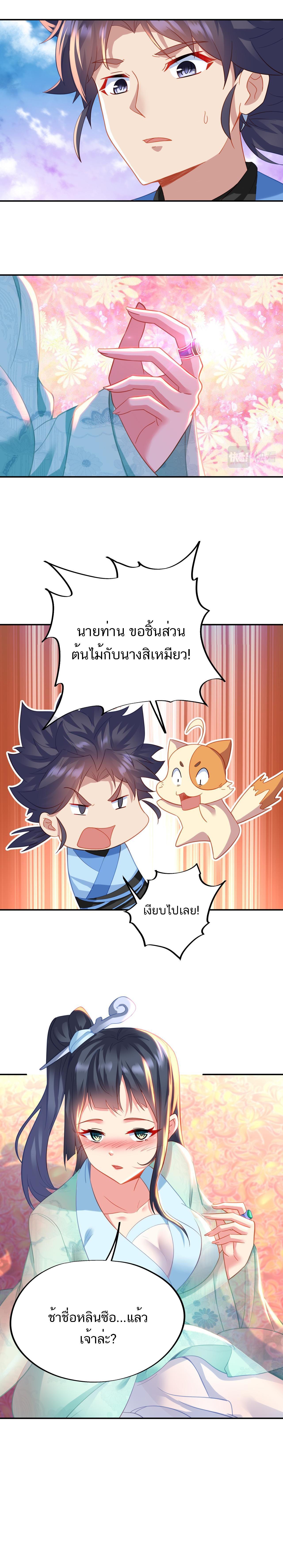 Everything Started When I Became a Furnace ตอนที่ 51 รูปที่ 7/8