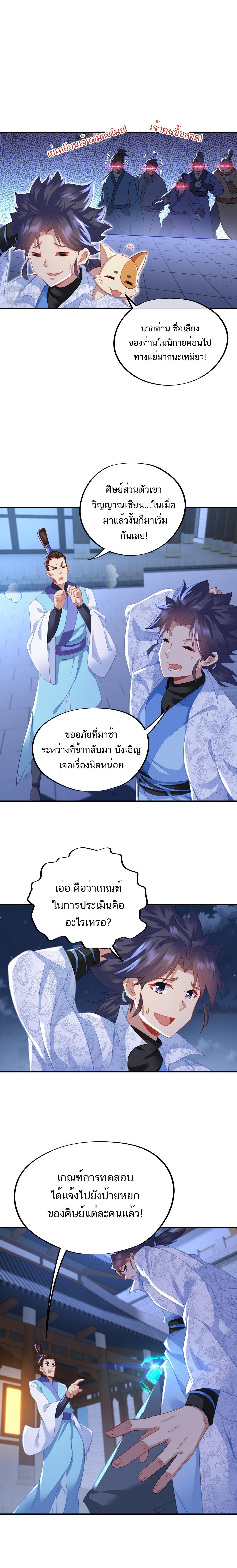 Everything Started When I Became a Furnace ตอนที่ 55 รูปที่ 4/8