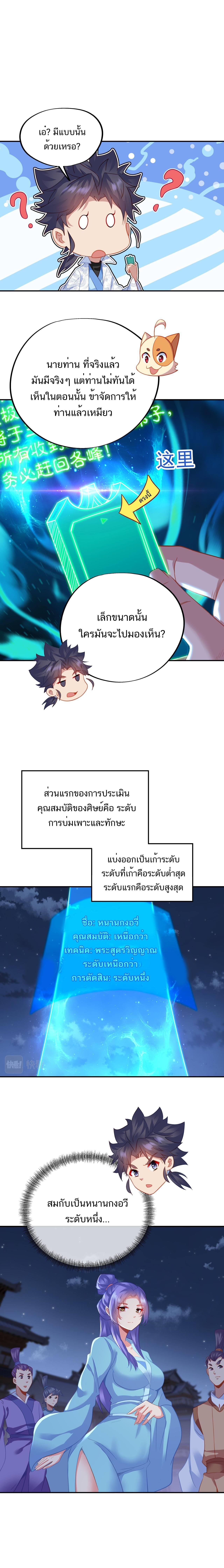 Everything Started When I Became a Furnace ตอนที่ 55 รูปที่ 5/8