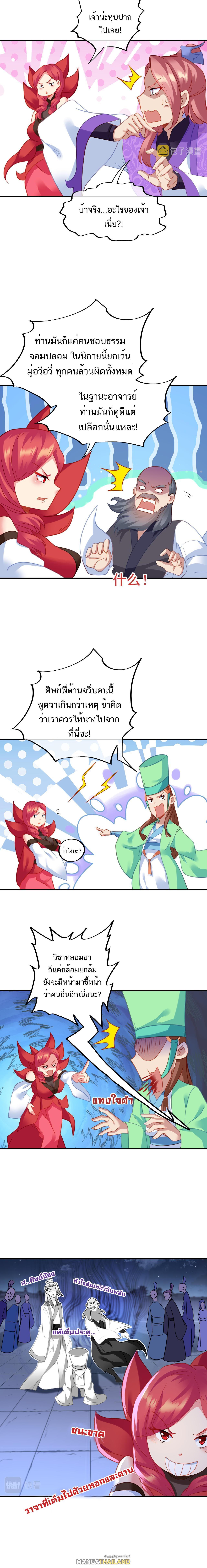 Everything Started When I Became a Furnace ตอนที่ 56 รูปที่ 2/8