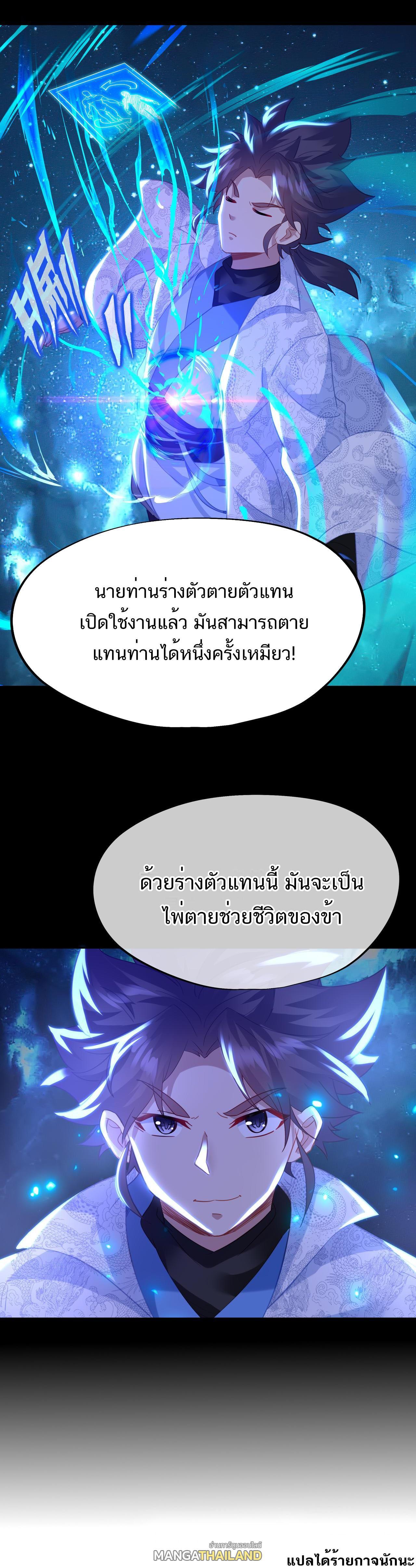 Everything Started When I Became a Furnace ตอนที่ 56 รูปที่ 8/8