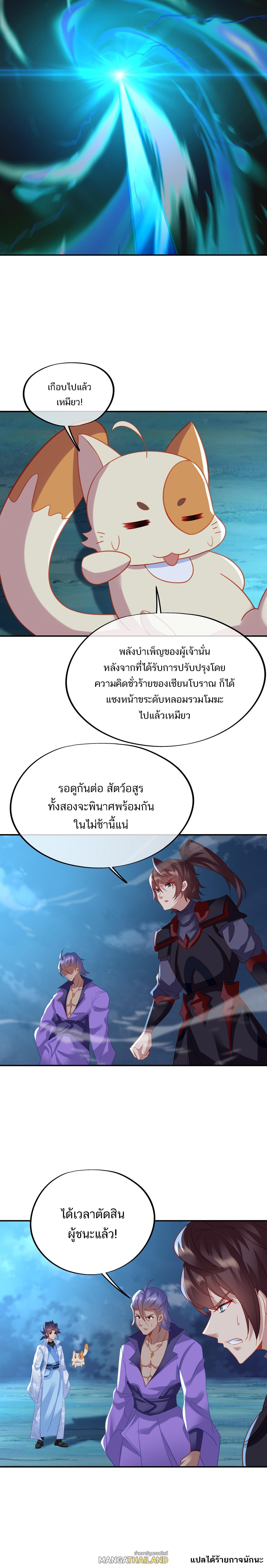 Everything Started When I Became a Furnace ตอนที่ 71 รูปที่ 9/9