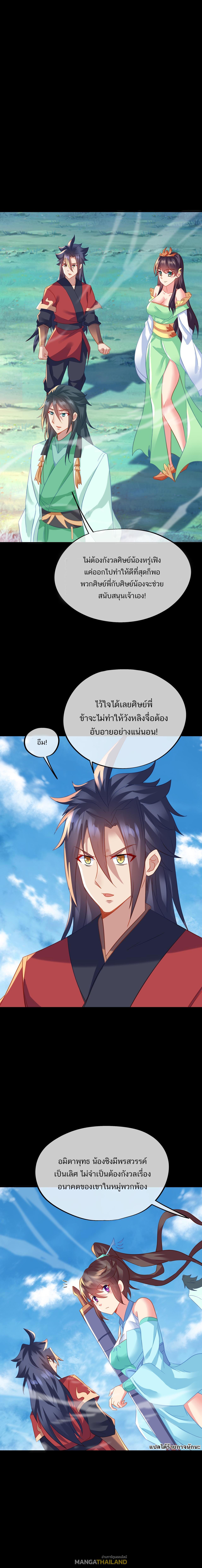 Everything Started When I Became a Furnace ตอนที่ 75 รูปที่ 8/8