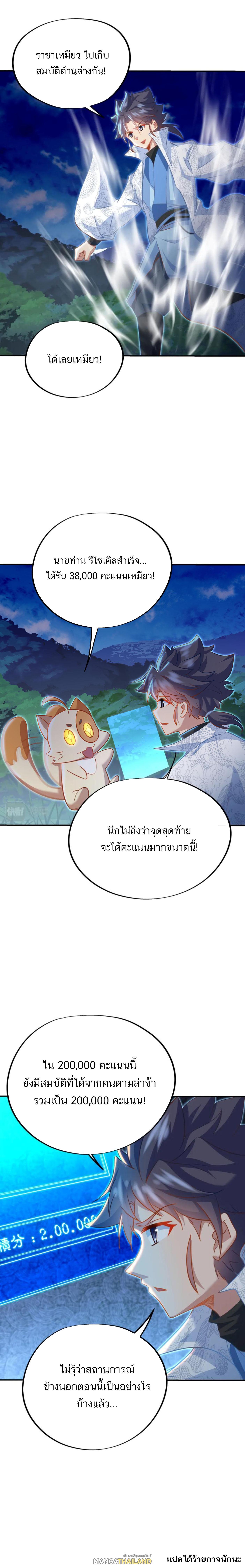 Everything Started When I Became a Furnace ตอนที่ 87 รูปที่ 6/6