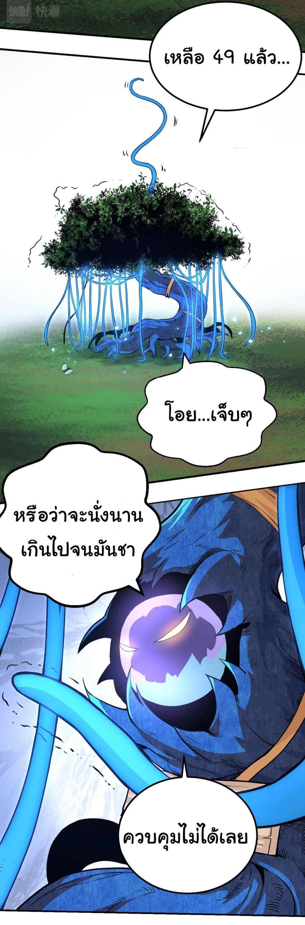 Evolution from the Big Tree ตอนที่ 1 รูปที่ 19/41