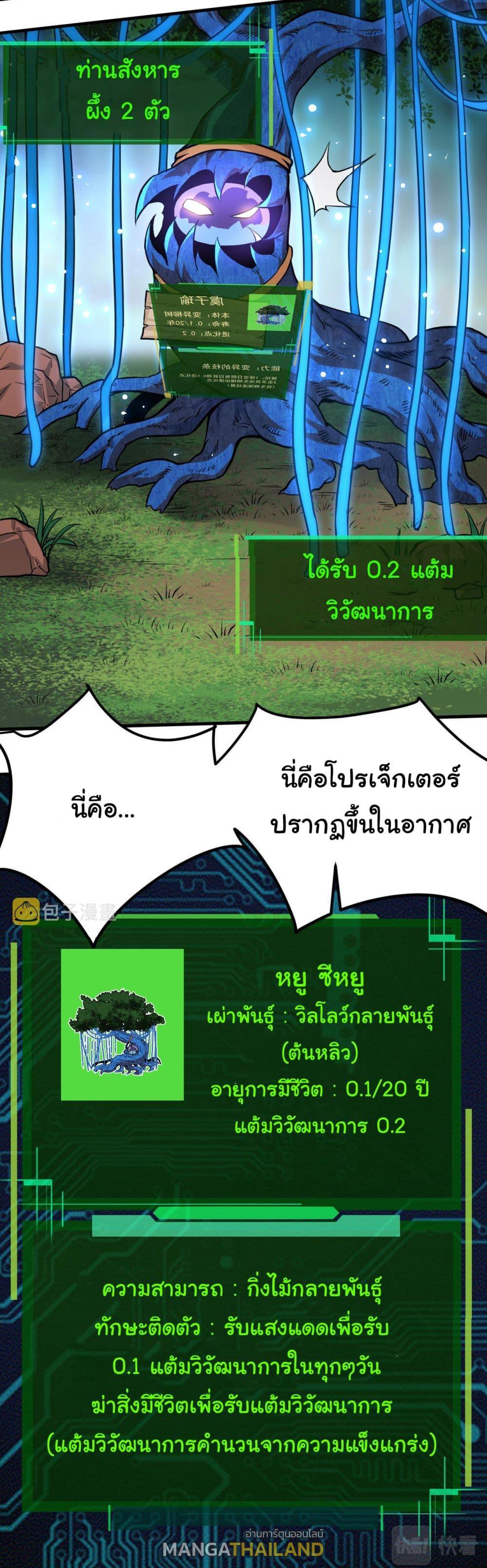 Evolution from the Big Tree ตอนที่ 1 รูปที่ 24/41