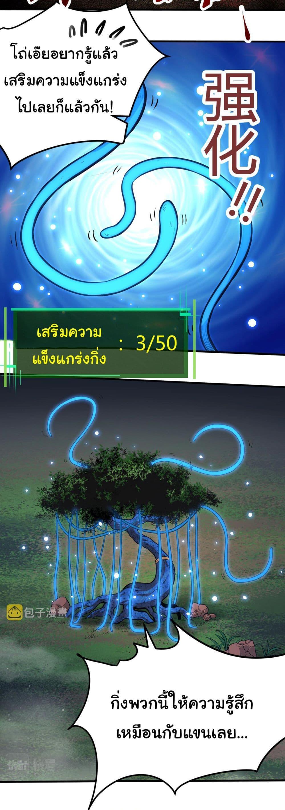 Evolution from the Big Tree ตอนที่ 1 รูปที่ 28/41