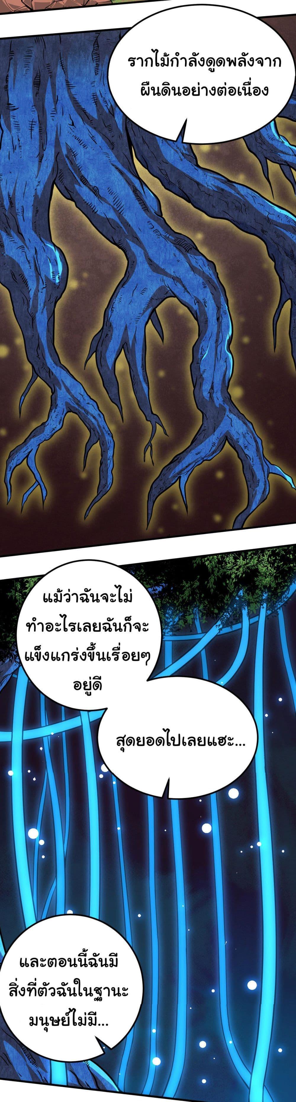 Evolution from the Big Tree ตอนที่ 1 รูปที่ 39/41