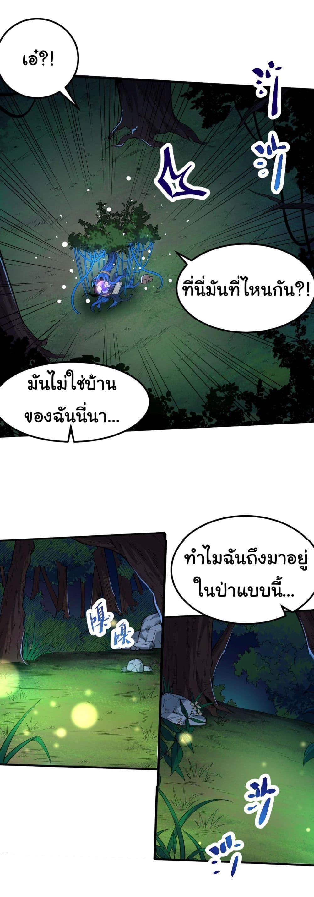 Evolution from the Big Tree ตอนที่ 1 รูปที่ 7/41