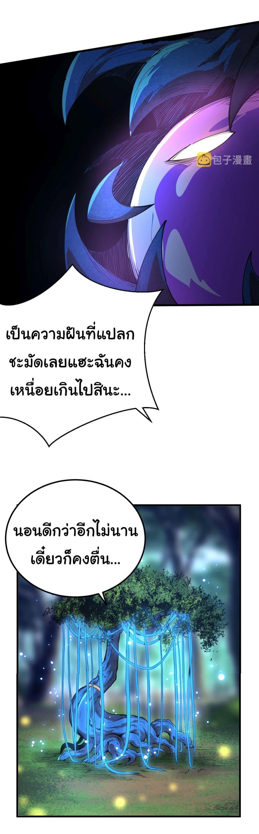 Evolution from the Big Tree ตอนที่ 1 รูปที่ 9/41