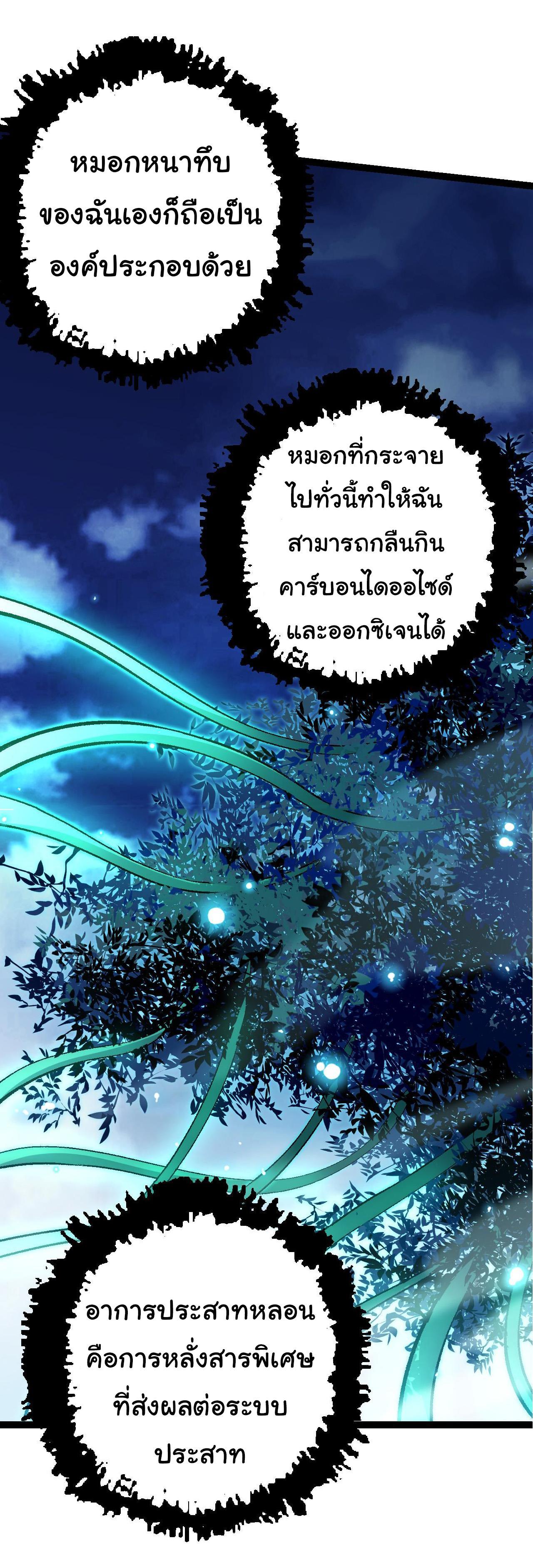 Evolution from the Big Tree ตอนที่ 14 รูปที่ 20/49