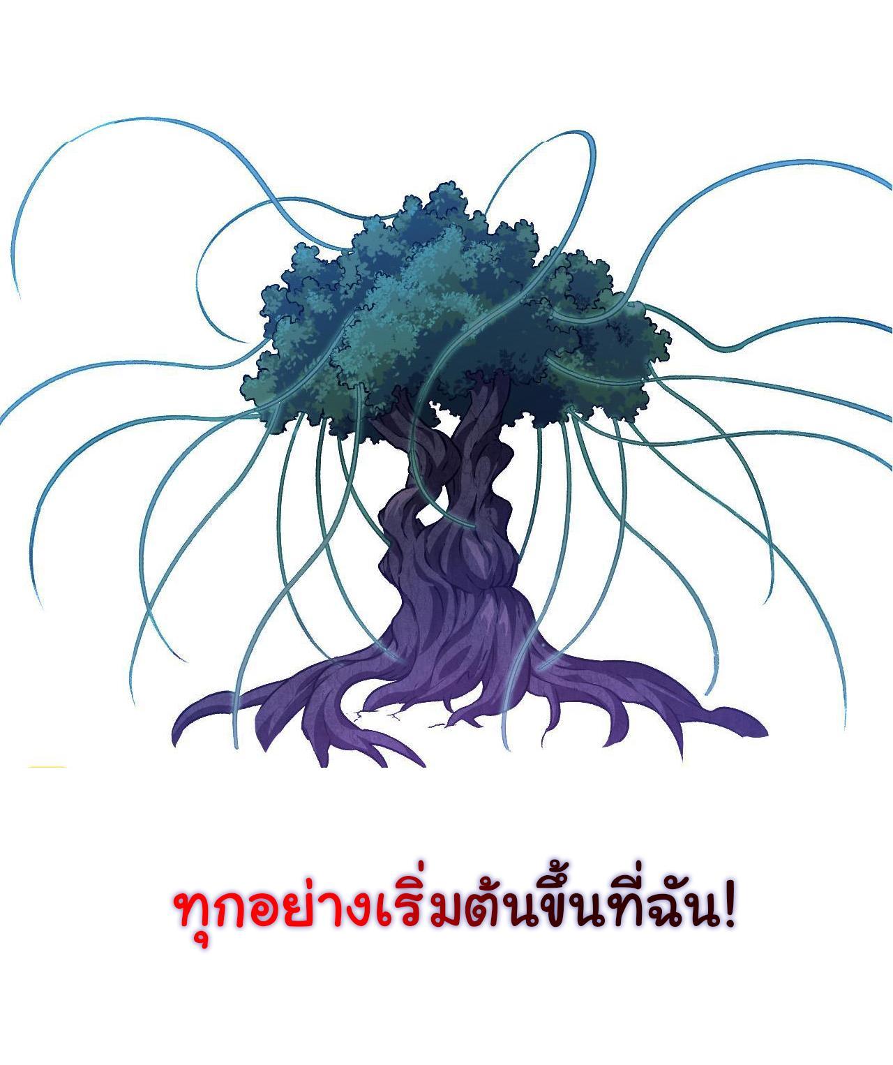 Evolution from the Big Tree ตอนที่ 14 รูปที่ 31/49