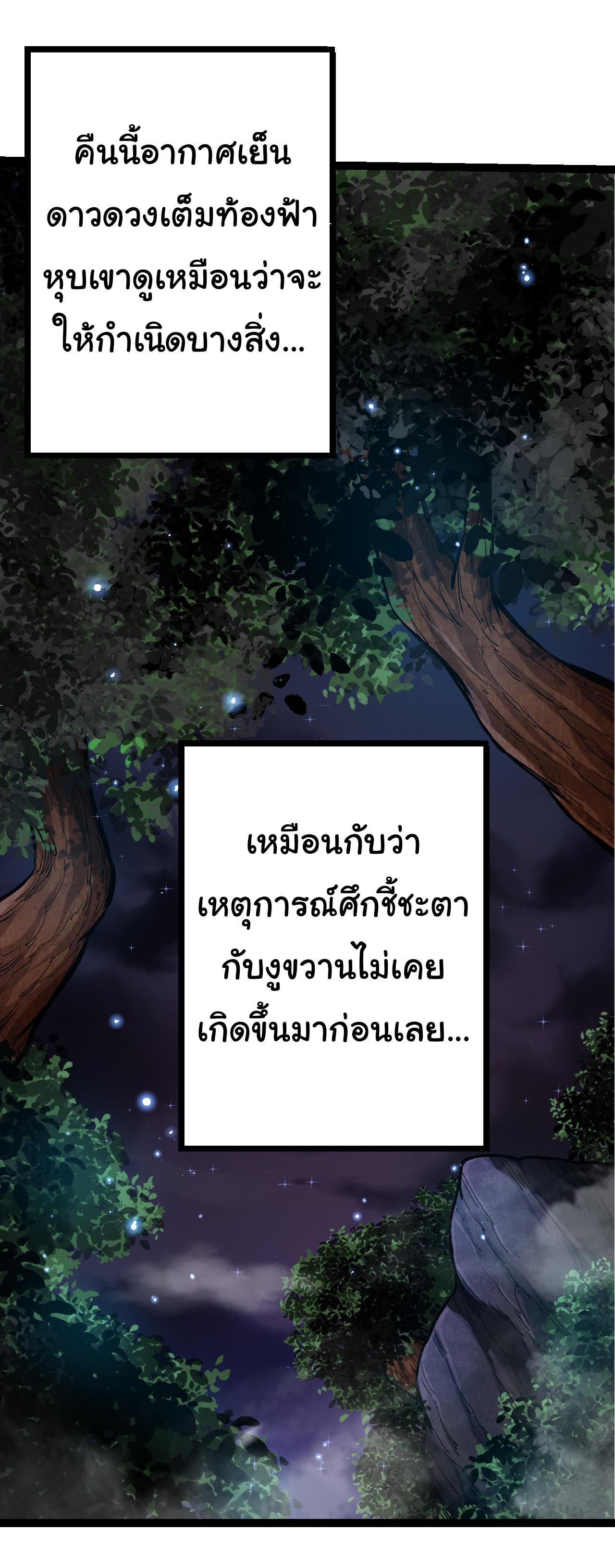 Evolution from the Big Tree ตอนที่ 14 รูปที่ 34/49