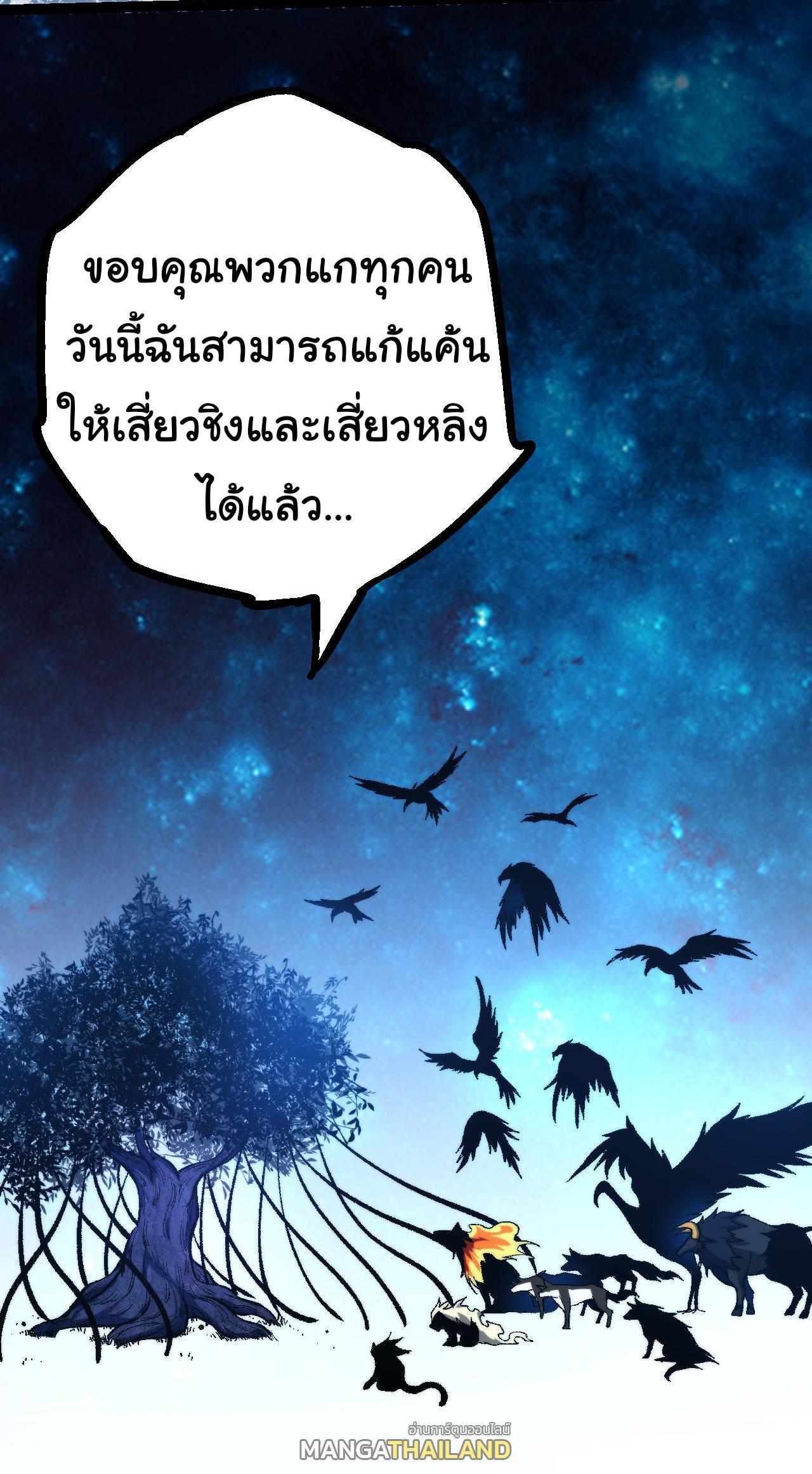 Evolution from the Big Tree ตอนที่ 14 รูปที่ 6/49